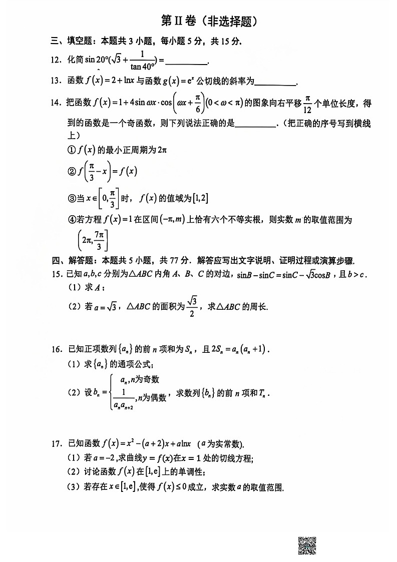 辽宁省重点高中沈阳市郊联体2024-2025学年高三上学期10月月考试题 数学 第3页