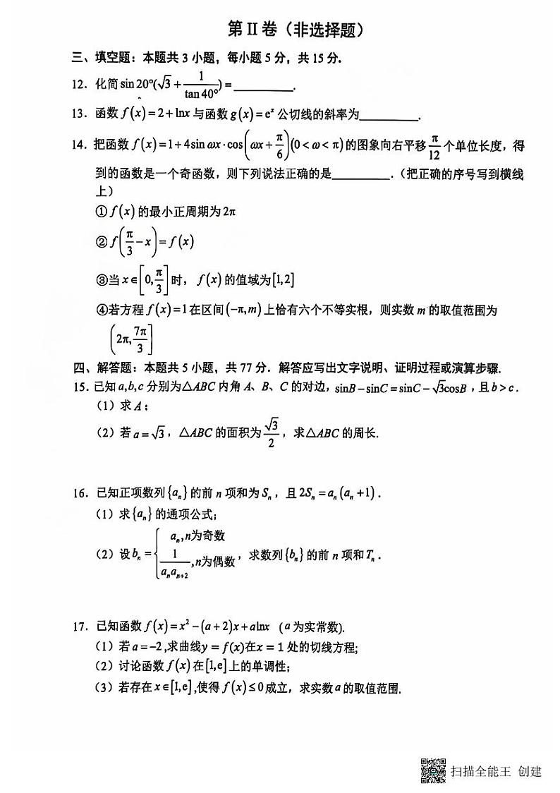 辽宁省重点高中沈阳市郊联体2024-2025学年高三上学期10月月考试题 数学 第3页