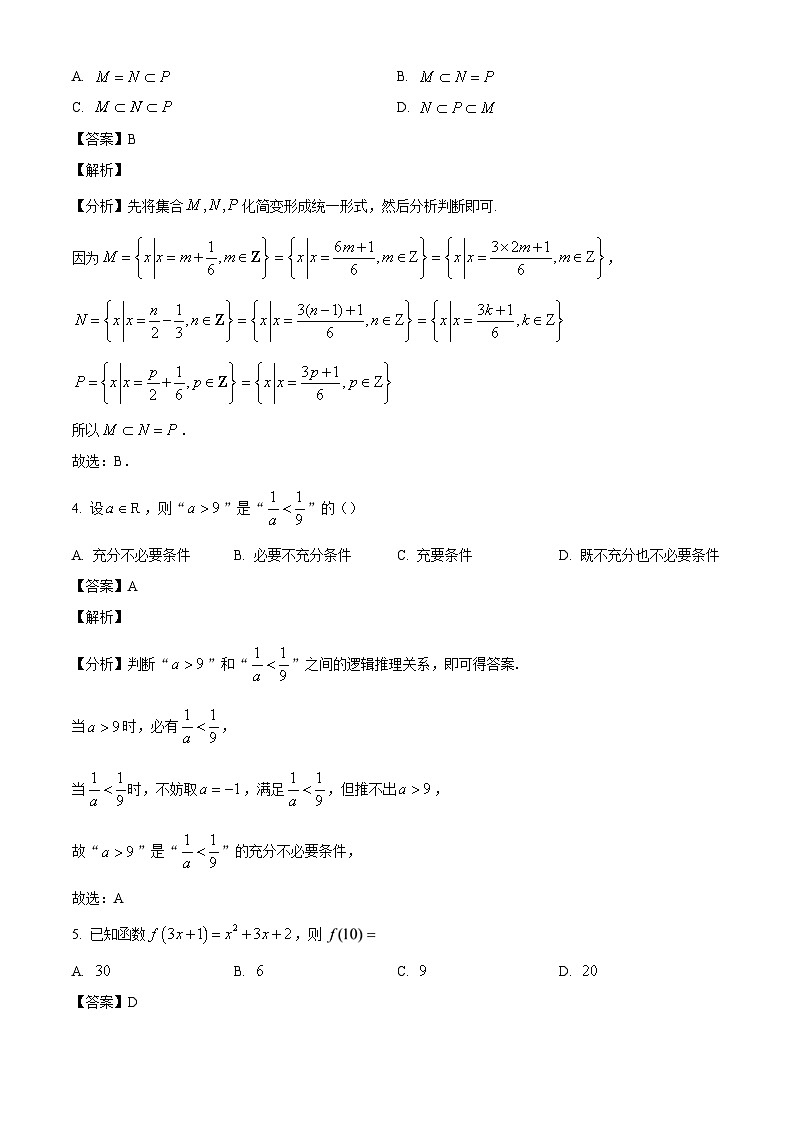 山东省淄博市桓台第一中学2024-2025学年高一上学期10月月考数学试题（解析版）第2页