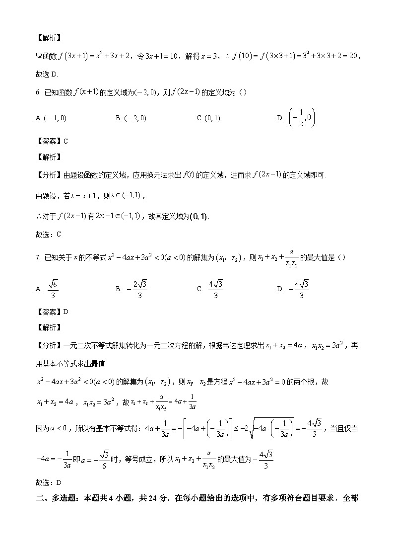 山东省淄博市桓台第一中学2024-2025学年高一上学期10月月考数学试题（解析版）第3页