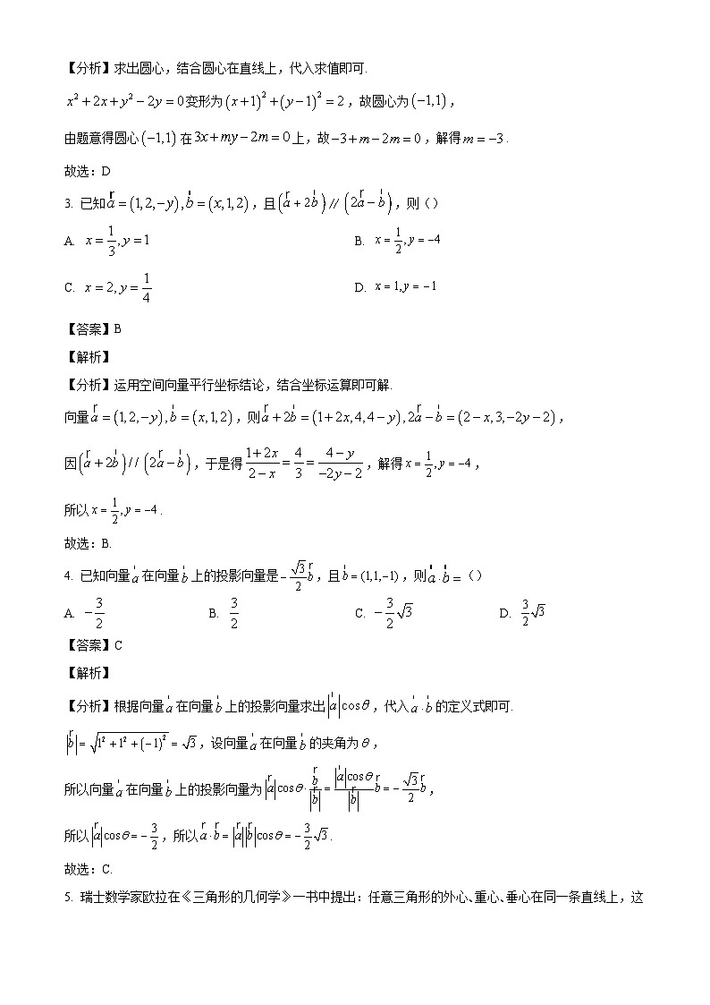 福建省厦门大学附属科技中学2024-2025学年高二上学期10月阶段性检测数学试题（解析版）第2页