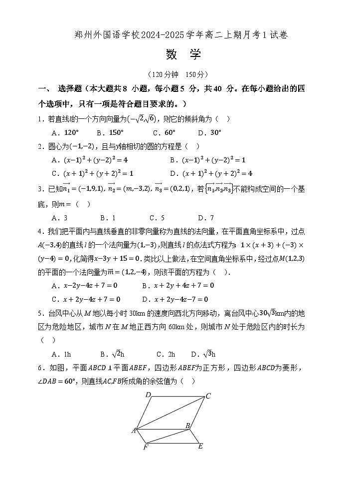 河南省郑州外国语学校2024-2025学年高二上学期10月月考数学试题（Word版附答案）第1页