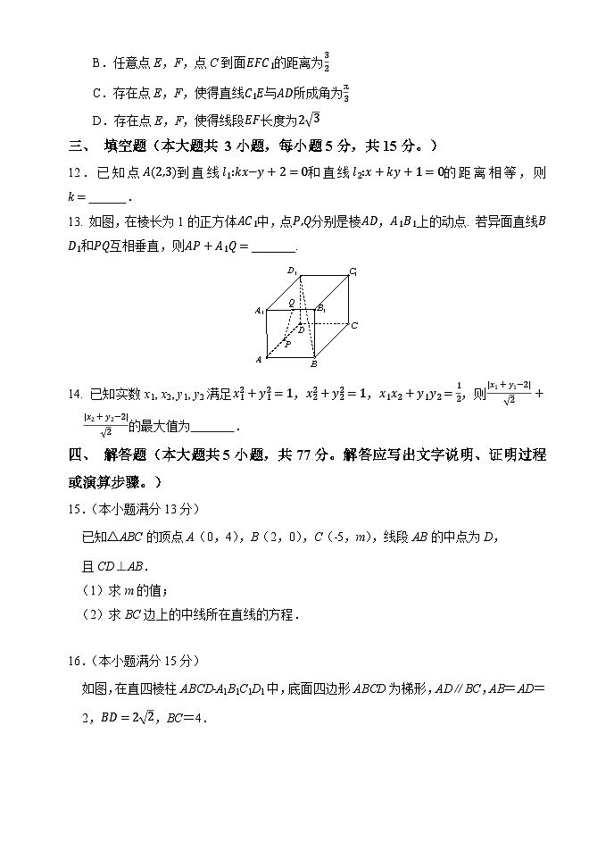 河南省郑州外国语学校2024-2025学年高二上学期10月月考数学试题（Word版附答案）第3页