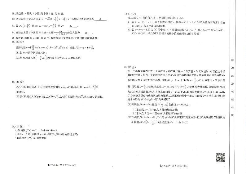 山东省部分学校2025届高三上学期第一次备考监测数学试题（PDF版附解析）第2页