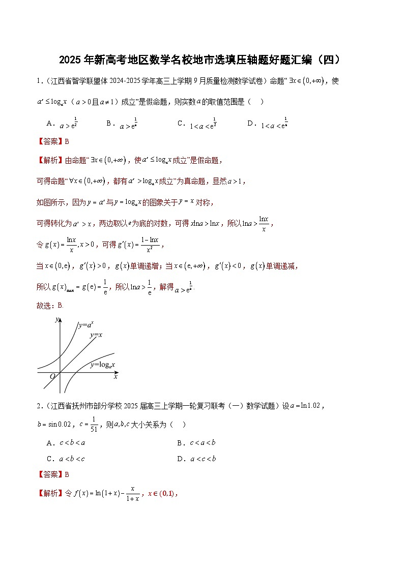 2025年新高考地区数学名校地市选填压轴题好题汇编（四）（解析版）第1页