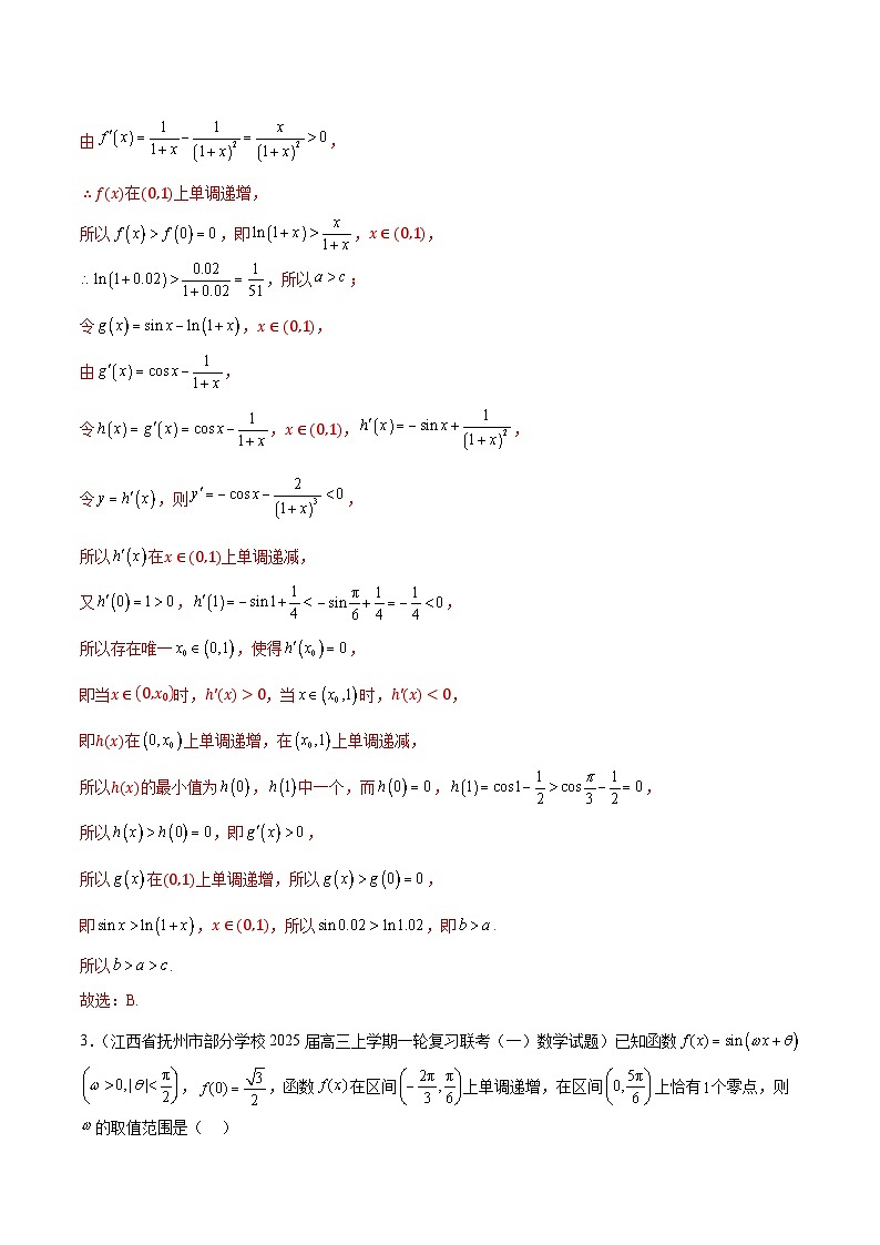 2025年新高考地区数学名校地市选填压轴题好题汇编（四）（解析版）第2页