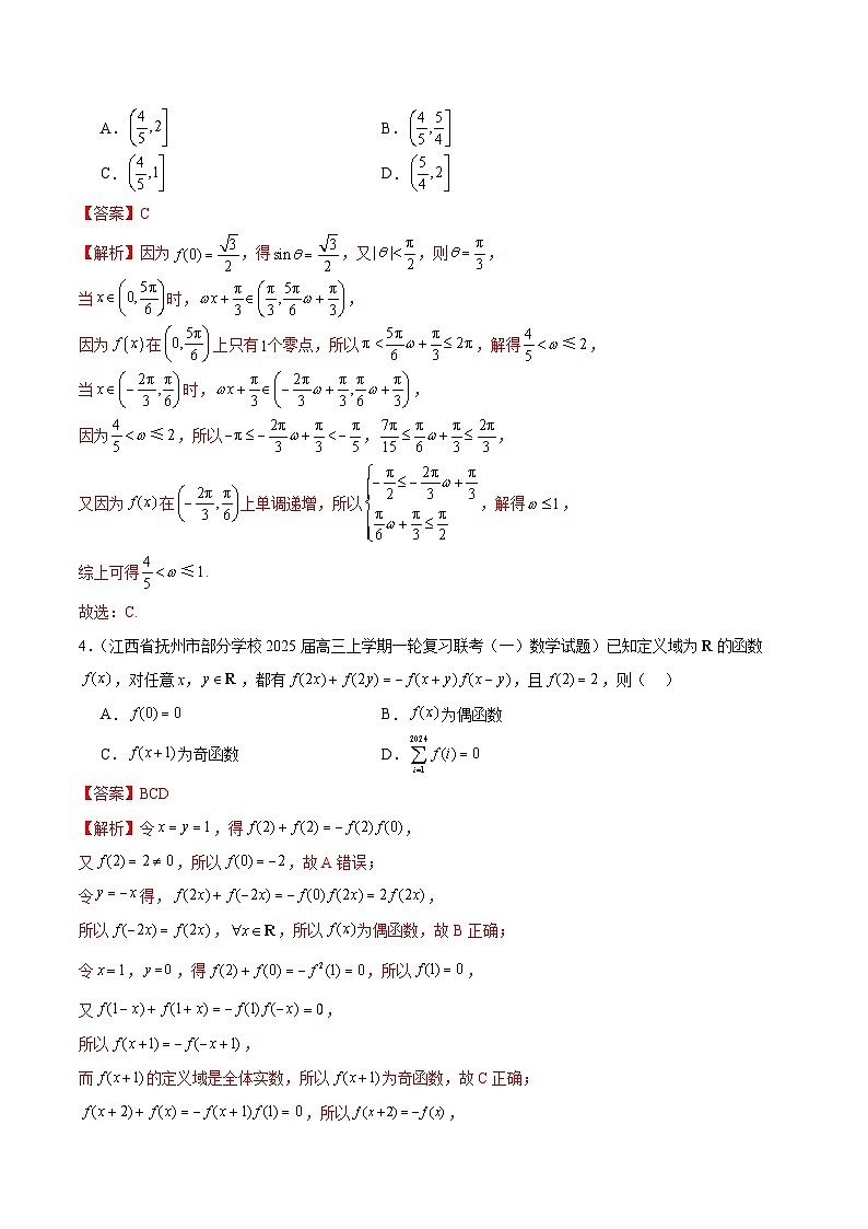 2025年新高考地区数学名校地市选填压轴题好题汇编（四）（解析版）第3页