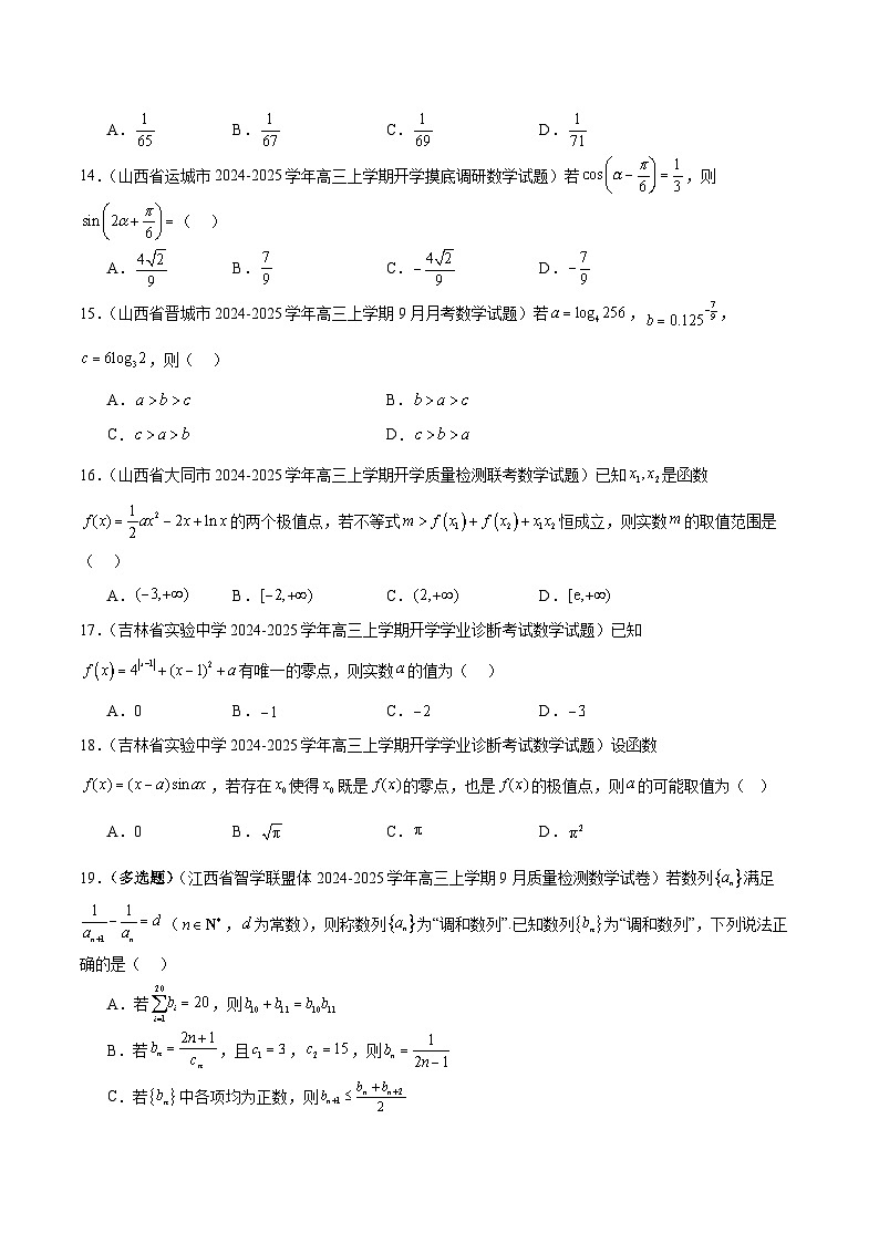 2025年新高考地区数学名校地市选填压轴题好题汇编（四）（原卷版）第3页
