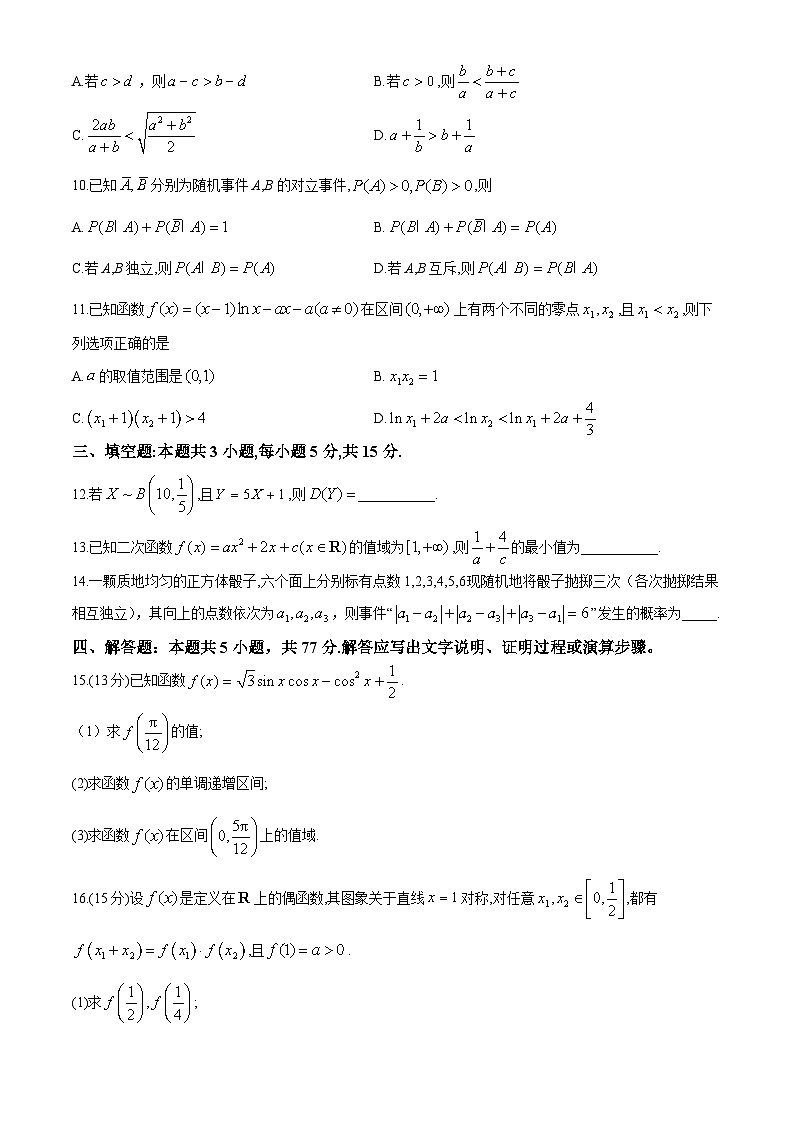 山东省实验中学2025届高三上学期第一次诊断考试数学试题（Word版附答案）02