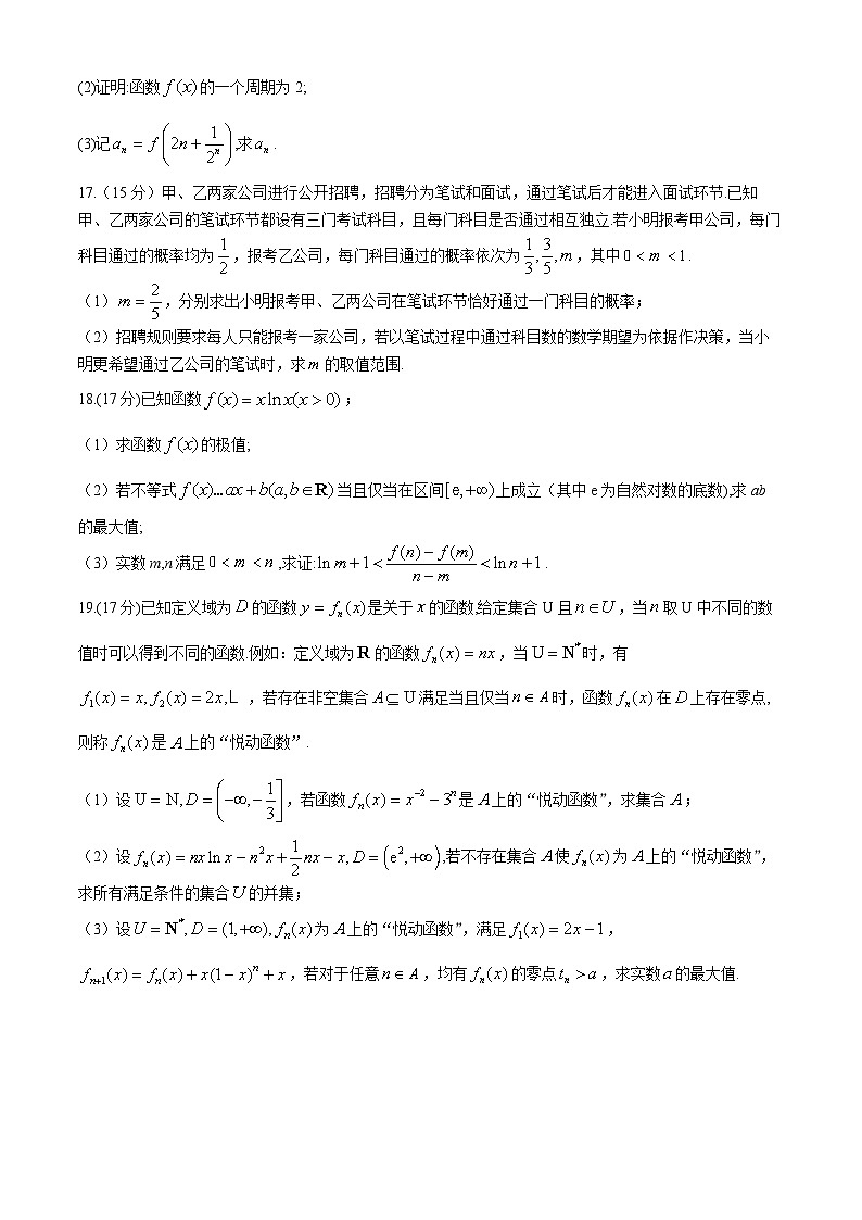 山东省实验中学2025届高三上学期第一次诊断考试数学试题（Word版附答案）03