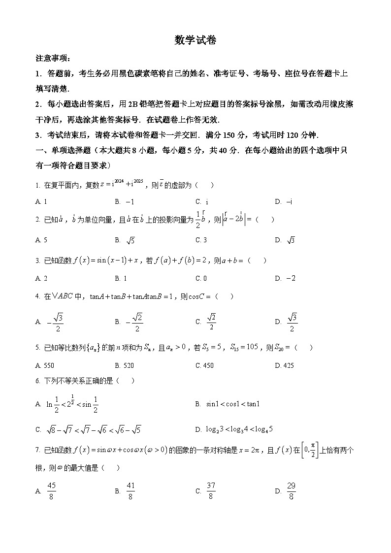 云南师范大学附属中学2024-2025学年高三上学期10月月考数学试题（Word版附答案）第1页