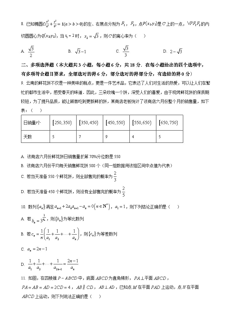 云南师范大学附属中学2024-2025学年高三上学期10月月考数学试题（Word版附答案）第2页