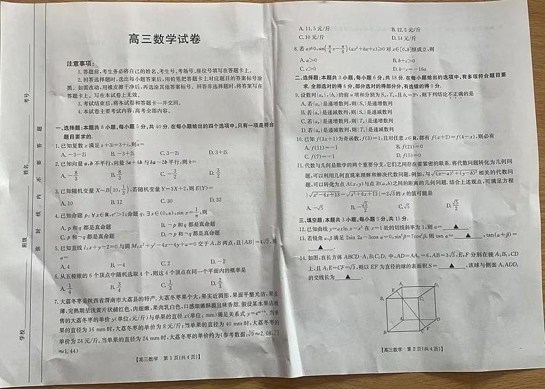 青海省部分学校2025届高三上学期10月联考数学试题（PDF版附解析）第1页