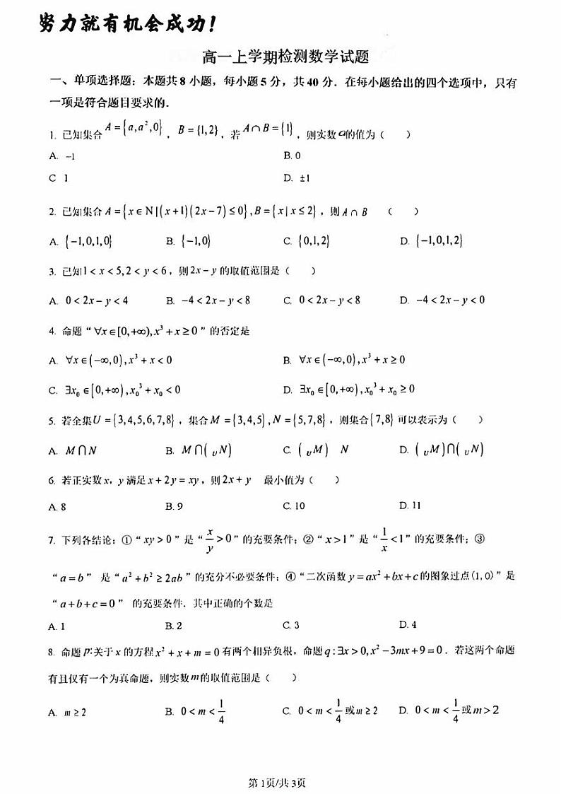 济南市高一数学上学期月考试题及其答案解析第1页