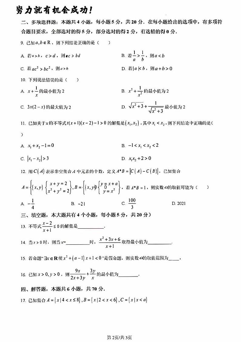 济南市高一数学上学期月考试题及其答案解析第2页