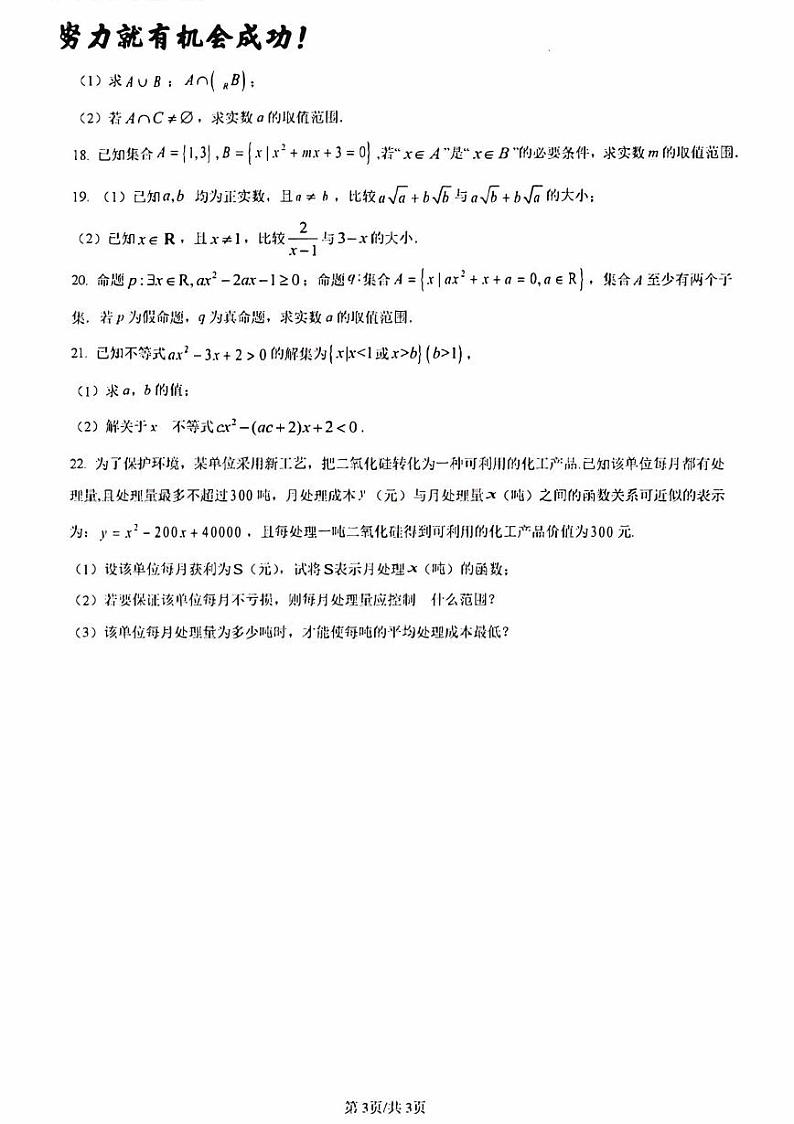 济南市高一数学上学期月考试题及其答案解析第3页