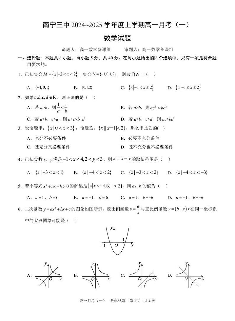 南宁三中2024-2025高一上学期10月月考数学考试第1页