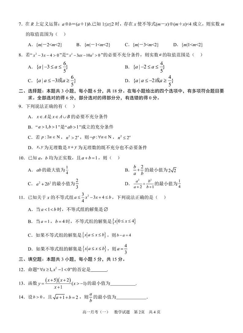 南宁三中2024-2025高一上学期10月月考数学考试第2页