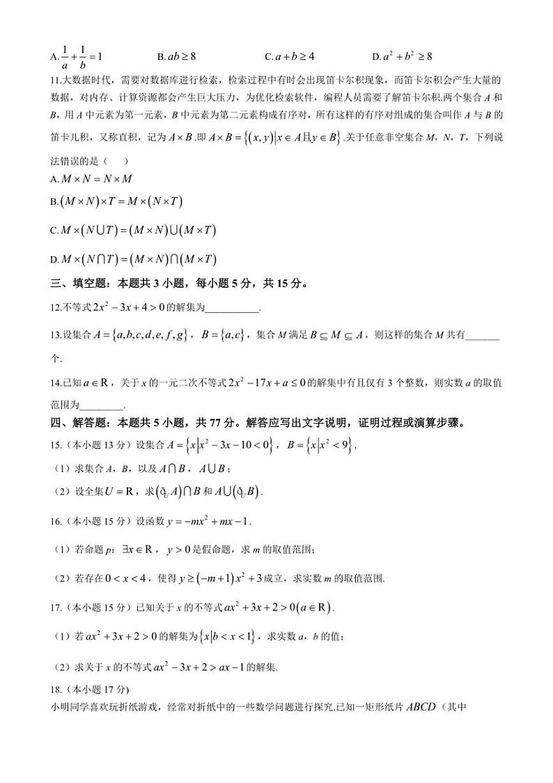 [数学]广东省汕头市潮阳实验学校2024～2025学年高一上学期第一次月考试题(有答案)第2页