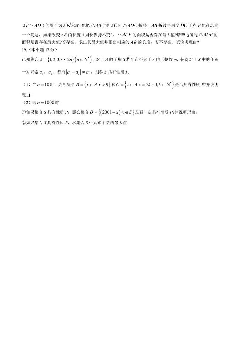 [数学]广东省汕头市潮阳实验学校2024～2025学年高一上学期第一次月考试题(有答案)第3页