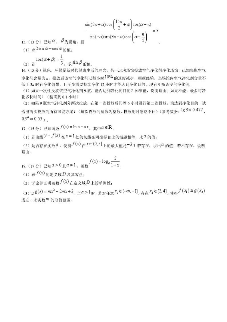 [数学]山东省新泰市第一中学东校2024～2025学年高三上学期第一次质量检测月考试题(有答案)第3页