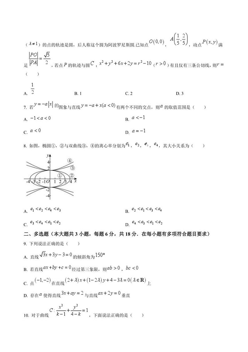 [数学]陕西省渭南市瑞泉中学2024～2025学年高二上学期第一次教学质量检测月考试题(有答案)第2页