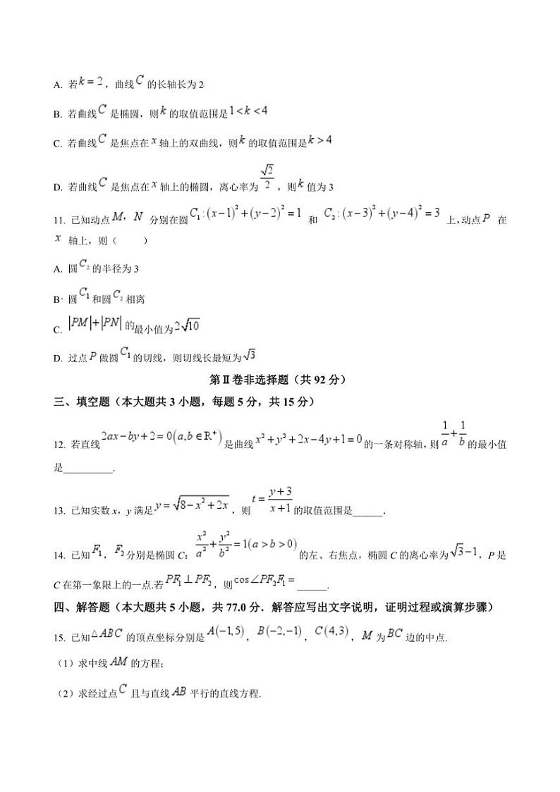 [数学]陕西省渭南市瑞泉中学2024～2025学年高二上学期第一次教学质量检测月考试题(有答案)第3页