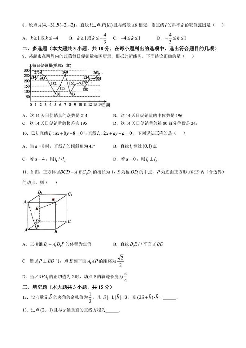 [数学]广西南宁市银海三雅学校2024～2025学年高二上学期9月月考试题(有解析)第2页