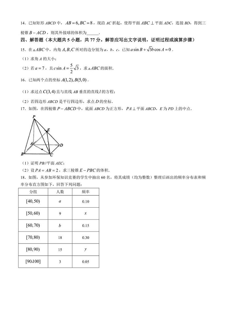 [数学]广西南宁市银海三雅学校2024～2025学年高二上学期9月月考试题(有解析)第3页