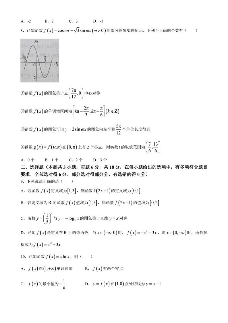 [数学]河北省沧州市献县迎春中学2024～2025学年高三上学期第一次月考试卷(有解析)第2页