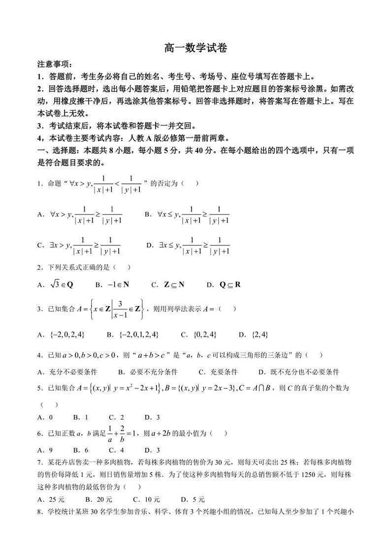 [数学]陕西省西安市黄河中学2024～2025学年高一上学期第一次月考试题(有解析)01