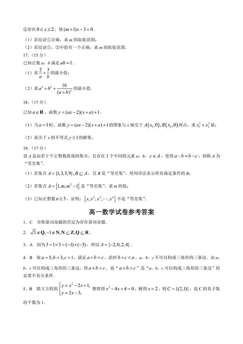 [数学]陕西省西安市黄河中学2024～2025学年高一上学期第一次月考试题(有解析)03