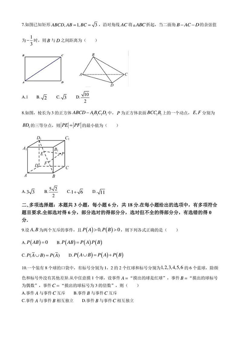 [数学]广东省佛山市第三中学2024～2025学年高二上学期第一次教学质量检测月考试卷(有答案)第2页