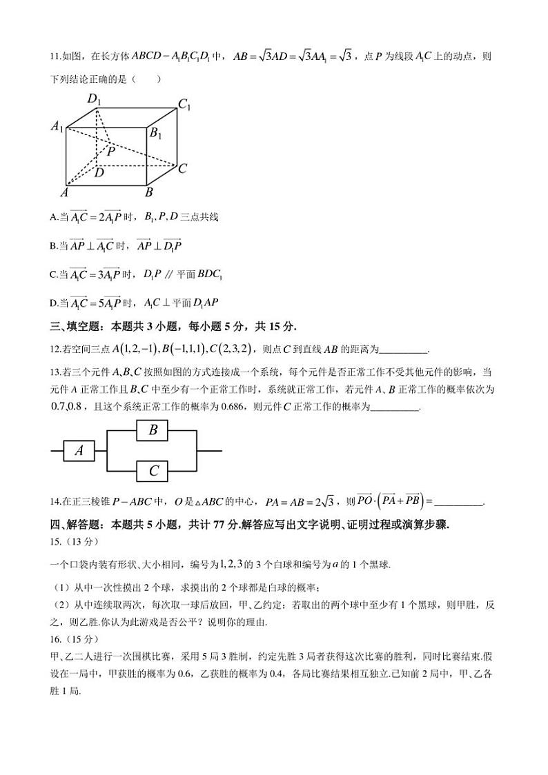 [数学]广东省佛山市第三中学2024～2025学年高二上学期第一次教学质量检测月考试卷(有答案)第3页