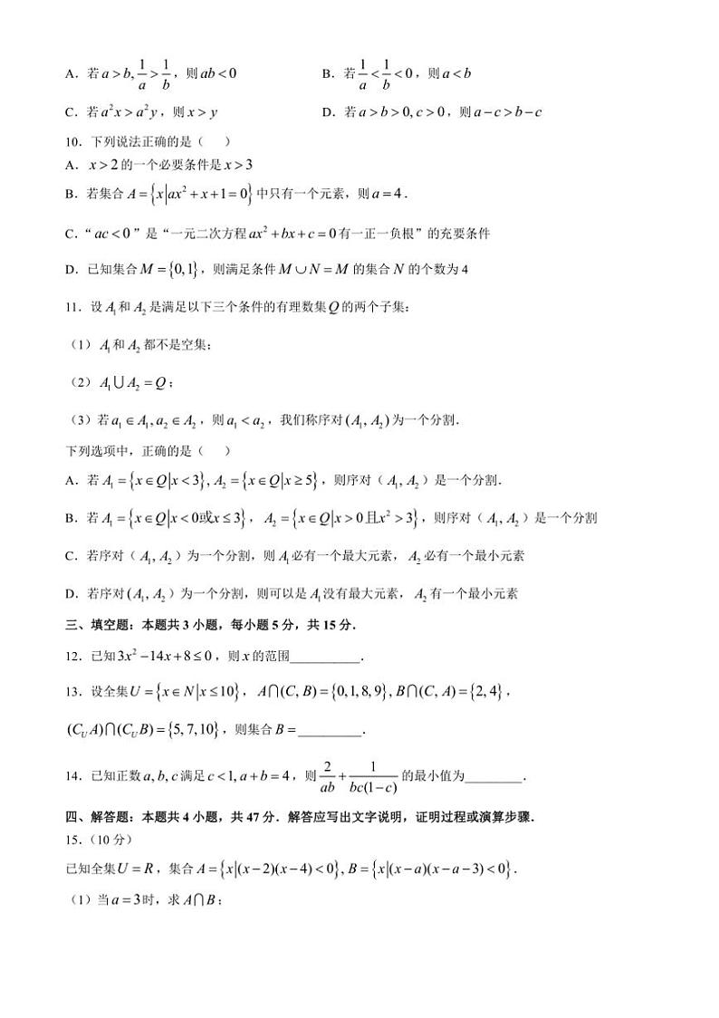 [数学]河北省石家庄市第二中学2024～2025学年高一上学期10月月考试卷(有答案)第2页