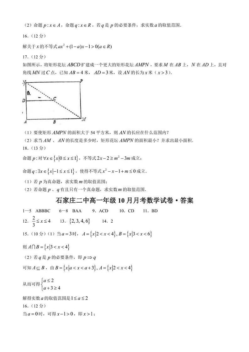 [数学]河北省石家庄市第二中学2024～2025学年高一上学期10月月考试卷(有答案)第3页