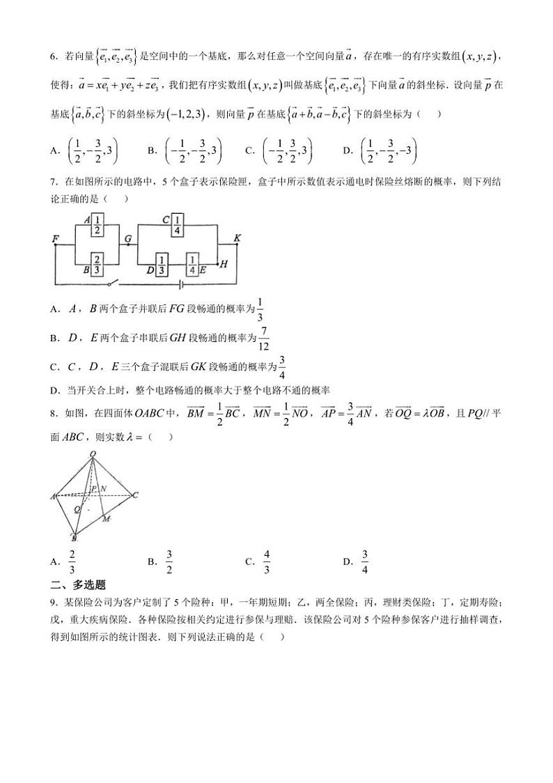 [数学]四川省成都市盐道街中学2024～2025学年高二上学期第一学月月考试题(有答案)第2页