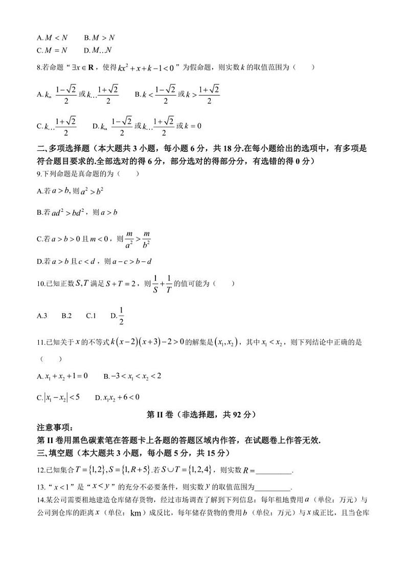 [数学]云南省大理白族自治州下关一中教育基团2024～2025学年高一上学期段考(一)(10月)试题(有答案)第2页