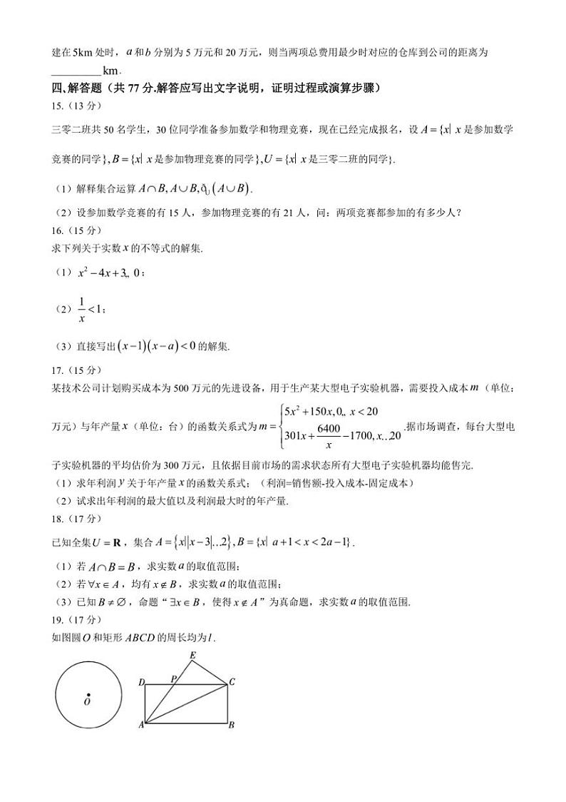 [数学]云南省大理白族自治州下关一中教育基团2024～2025学年高一上学期段考(一)(10月)试题(有答案)第3页