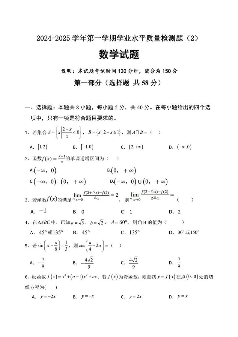 [数学]山西省孝义市2024～2025学年高三上学期10月学业水平质量检测(2)试题(有答案)01