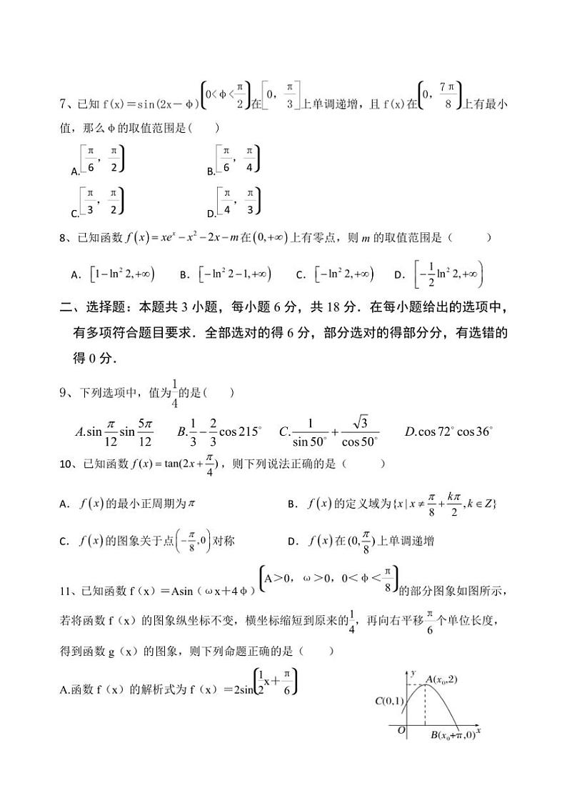 [数学]山西省孝义市2024～2025学年高三上学期10月学业水平质量检测(2)试题(有答案)02