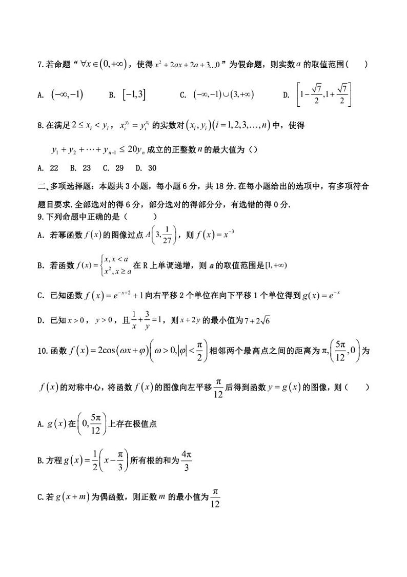 [数学]江苏省连云港市灌南县惠泽高级中学2024～2025学年高三上学期10月月考试题(有答案)第2页