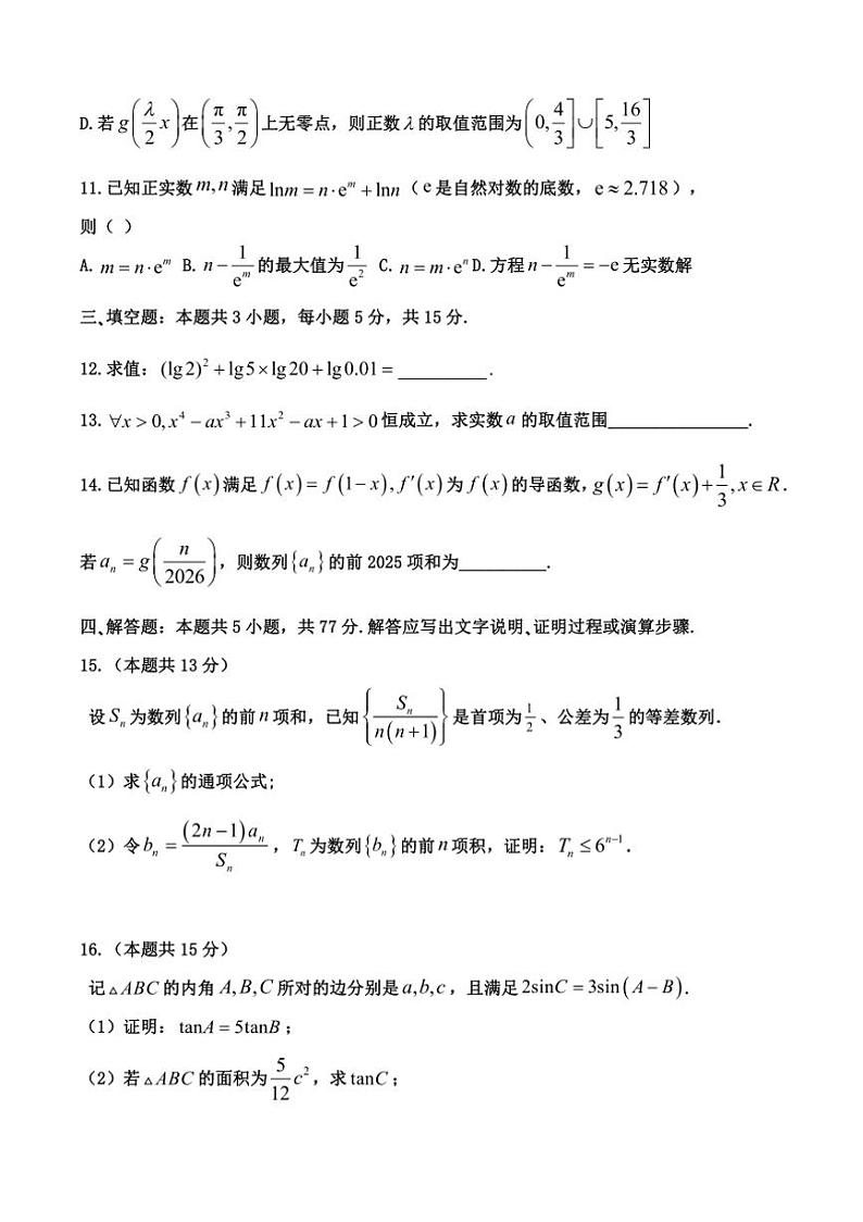 [数学]江苏省连云港市灌南县惠泽高级中学2024～2025学年高三上学期10月月考试题(有答案)第3页