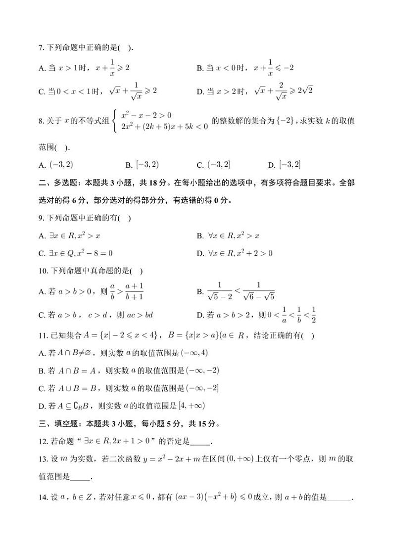 [数学]江苏省连云港市灌南县惠泽高级中学2024～2025学年高一上学期10月月考试题(有答案)第2页