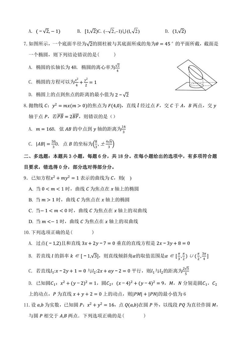 [数学]江苏省连云港市灌南县惠泽高级中学2024～2025学年高二上学期10月月考试题(有答案)第2页