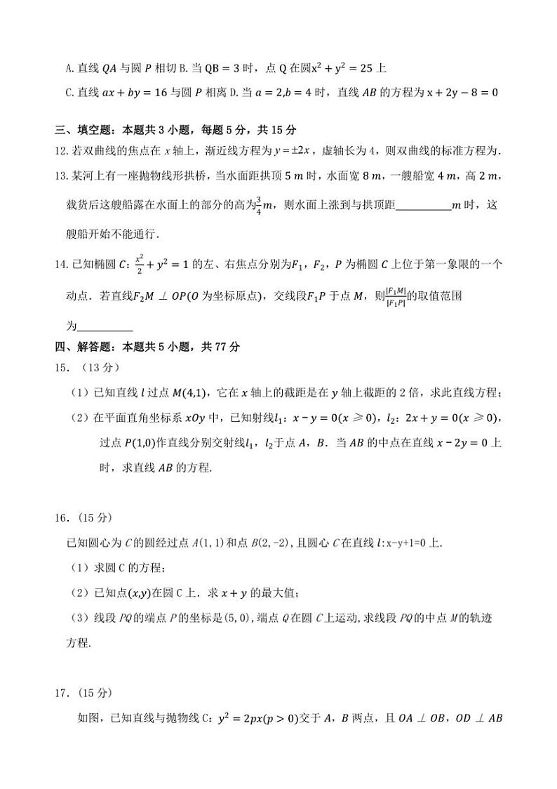 [数学]江苏省连云港市灌南县惠泽高级中学2024～2025学年高二上学期10月月考试题(有答案)第3页