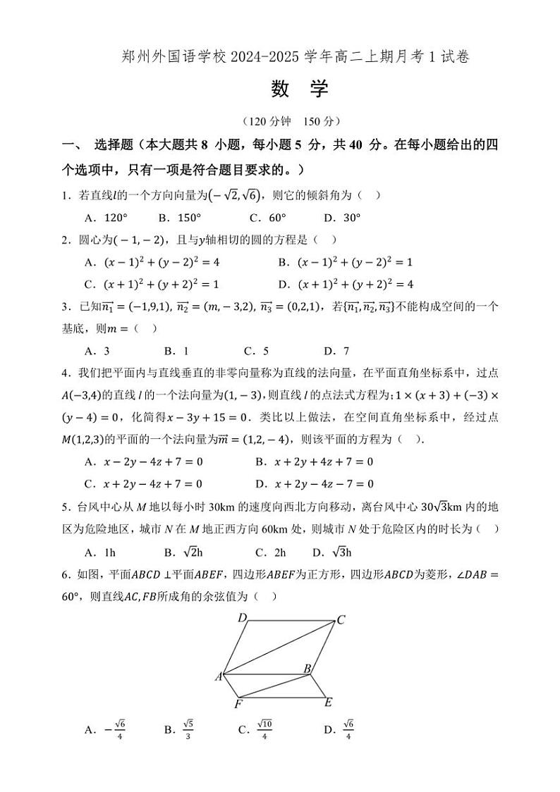 [数学]河南省郑州外国语学校2024～2025学年高二上学期10月月考试卷(有答案)01