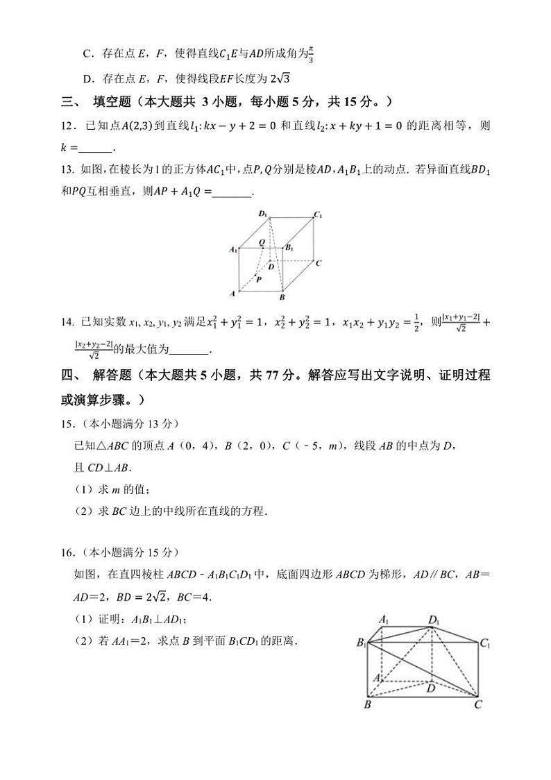 [数学]河南省郑州外国语学校2024～2025学年高二上学期10月月考试卷(有答案)03