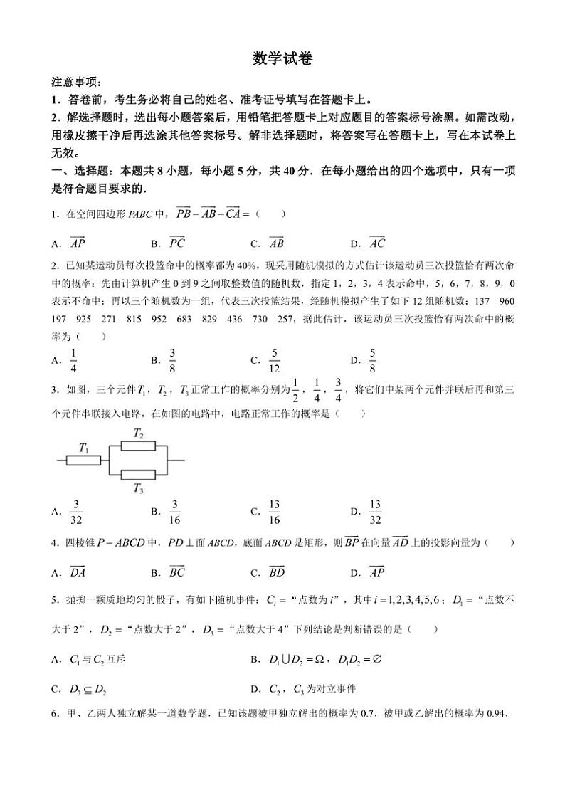 [数学]四川省成都市成华区某校2024～2025学年高二上学期10月测试试题(有答案)第1页