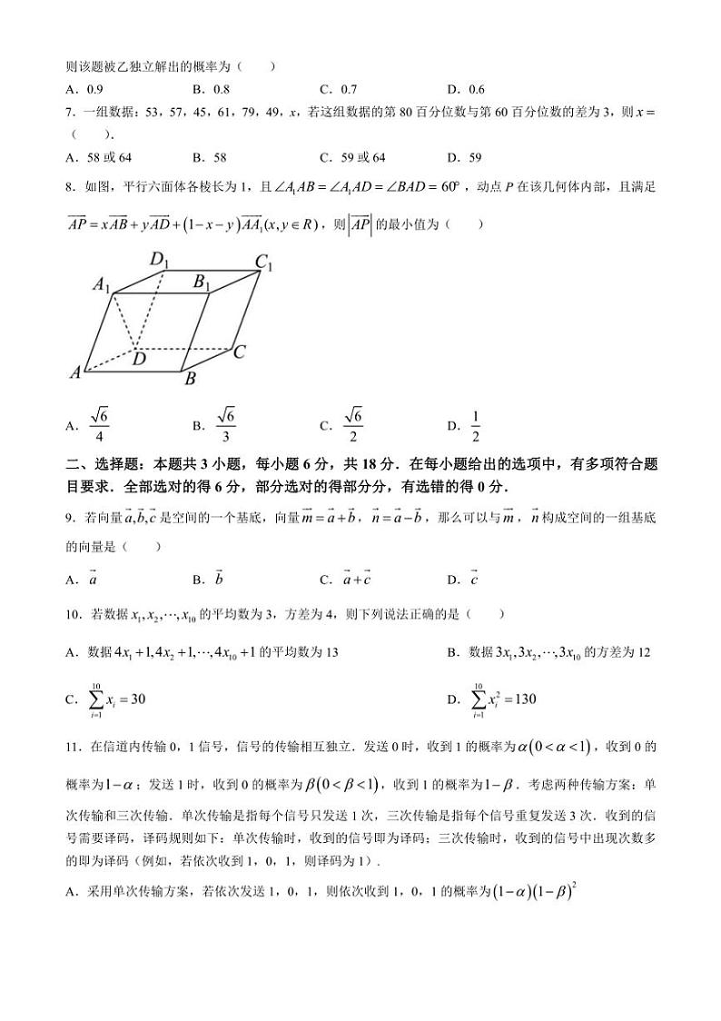 [数学]四川省成都市成华区某校2024～2025学年高二上学期10月测试试题(有答案)第2页